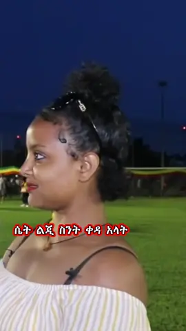 #ሴት ልጂ ስንት ቀዳዳ አላት #🧠🧠🧠🧠💯💯❤🖊📖📙📚  #ethiopian_tik_tok🇪🇹🇪🇹🇪🇹🇪🇹  #ppppppppppppppppppppppp 