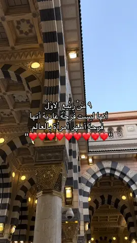 #اللهم_صل_على_محمد_وآل_محمد #فرحة_الزهراء_9ربيع_الاول #فرحة_الزهراء #افراح_ربيع_الأول 