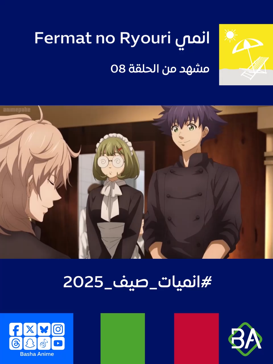 مشهد من الحلقة 08 من انمي فيرمات نو ريوري Fermat no Ryouri (フェルマーの料理) 2025 يقول جاكو كيتادا ل كاي أساكورا : إلى أي مدى أستطيع تحدي هذا؟ هذا هو الطبق الذي قدّمته اليوم. #باشا_انمي #BashaAnime #Anime #انميات_صيف_2025