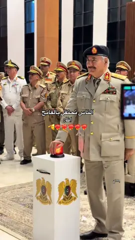 #حفتر #ليبيا_طرابلس_مصر_تونس_المغرب_الخليج #الجيش_اليبي_بقيادة_المشير_ #المشير_خليفة_حفتر_ياما_دونه✋🔥 #صدام