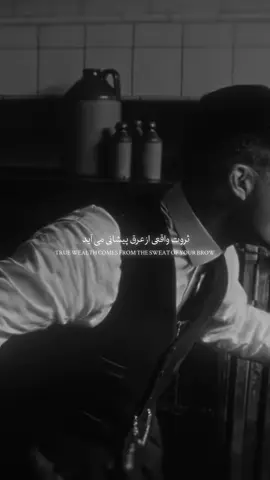ثروت واقعی از عرق پیشانی می آید ! #motivation #virale #foryoupage