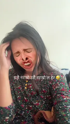 नराम्रो भन्नेहरु आखा फुट्ने गरि 🤓👍 😂!!!!!तिमी हरुको लागि म  राम्री देखिनु  पर्ने  मन राम्रो भयर नहुने 😒#spreadlove #fyp 