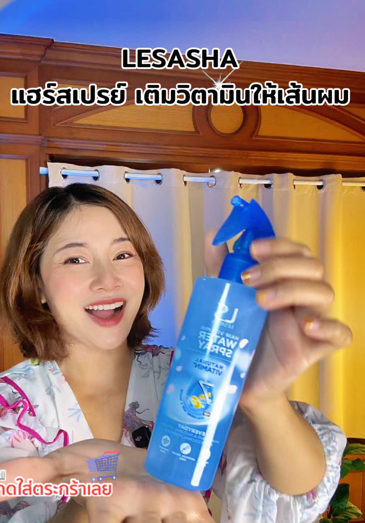 เติมวิตามินให้ผม ด้วยเลอซาช่าแฮร์สเปร์✅ #เลอซาช่า #lesasha #วิตามินผม #สเปรย์ฉีดผมตัวดัง #ปารีมีของ 