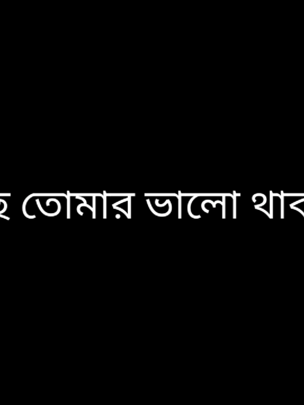 Amake Are Pabe Na 😅💔#foryou #foryoupage #viral_video #capy_fardin #bdtiktokofficial🇧🇩 @TikTok @TikTok Bangladesh 