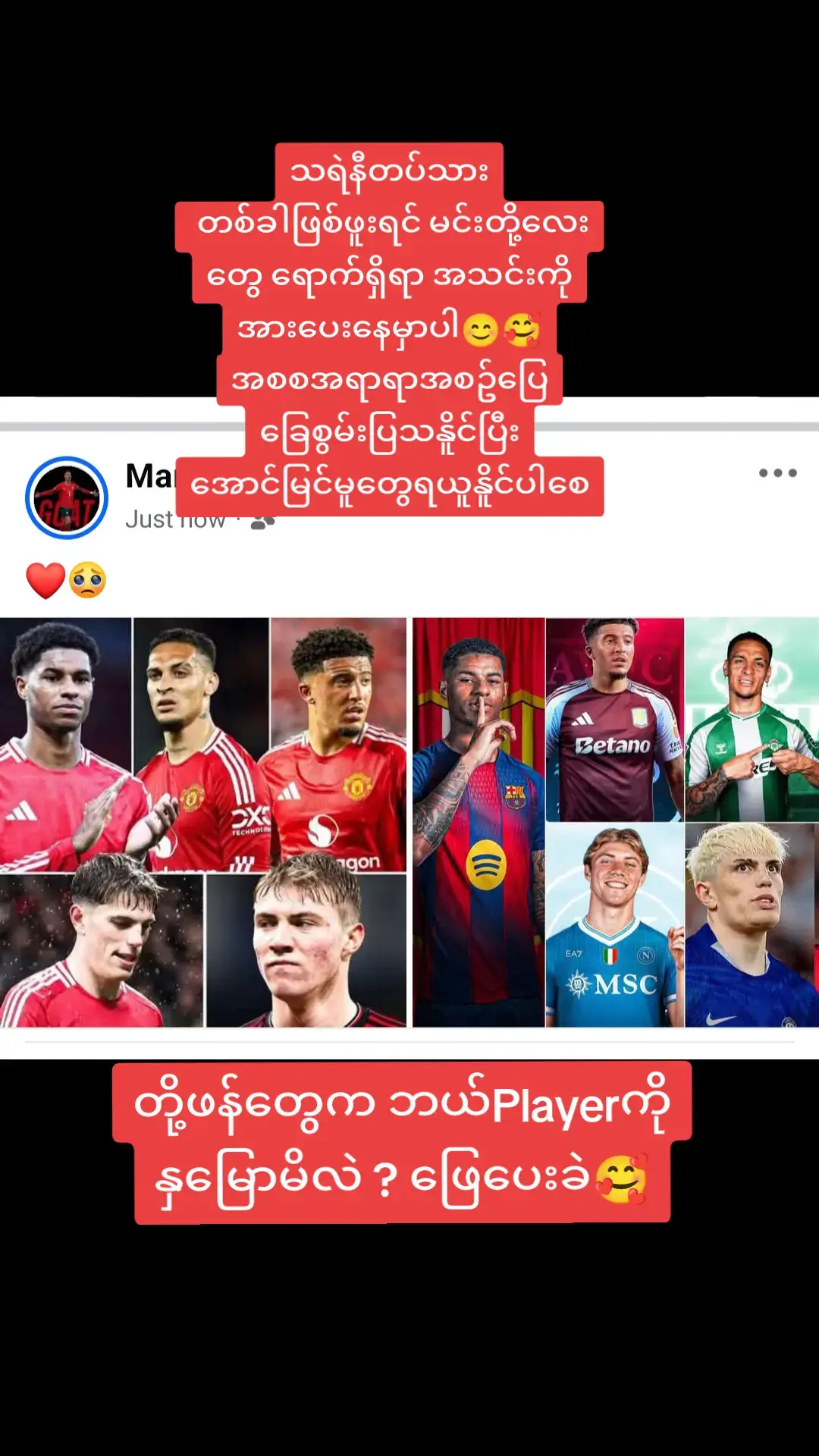 #တွေ့ဆုံကြုံကွဲပါပဲ🥹🥹 #ထာဝရမန်ယူဖန်😍😍😍⚽⚽⚽ #🇵🇹🇵🇹🇵🇹 