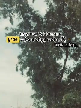 তোর মতো ১০০ চালাক চু*ই#দ্দা আজকে সাধুর ভেস ধরছি মাথায় রাখিস। 🥷 || Part-9 || #vondo #viral #madaripur #dhaka 