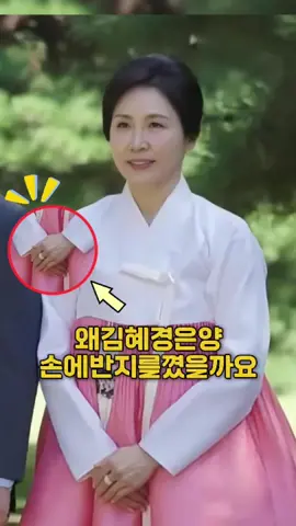 왜 김혜경은 양손에 반지를 꼈을까요? 그 뒤에는 세 가지 놀라운 비밀이 숨겨져 있습니다.#tiktokviral #김혜경 #foryou #fyp #korean 