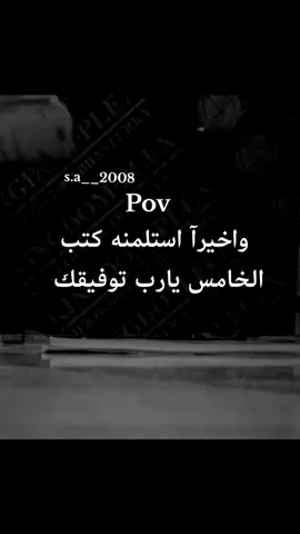 ما تتخيلون الفرحهة اللهم يارب اجعل بدايتها سعيده ونهايتها فرح 🥹🥹#يوميات_طالب_خامس👍 #مالي_خلق_احط_هاشتاقات #fypシ゚viral🖤tiktok #fyp #خامسيون_عن_قريب_سادسيون 