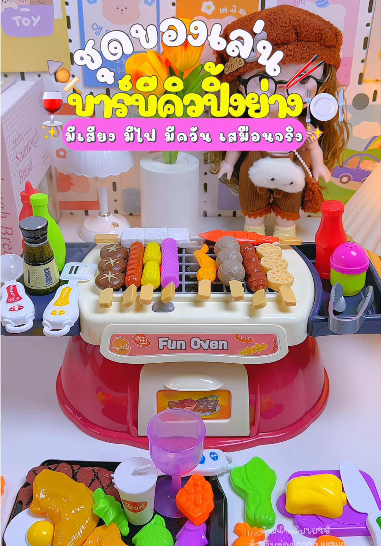 ชุดของเล่นบาร์บีคิวปิ้งย่าง มีเสียงมีไฟ มีควันเสมือนจริง #ของเล่นบาร์บีคิว #ของเล่นปิ้งย่าง #ของเล่นปิ้งย่างบาร์บีคิว #ของเล่นเด็ก #ของดีแม่และเด็ก 