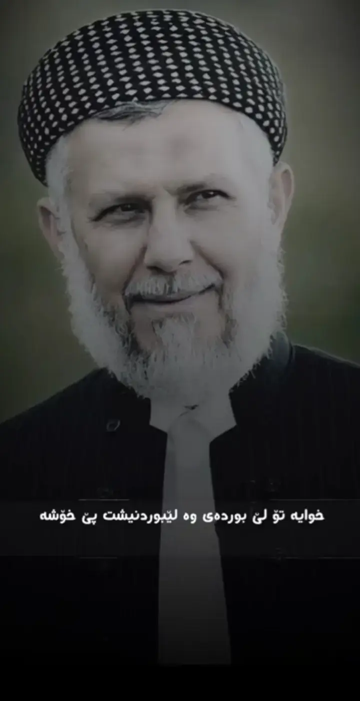 #مامۆستا_محمد_ملا_فائق_شارەزووری🤍 