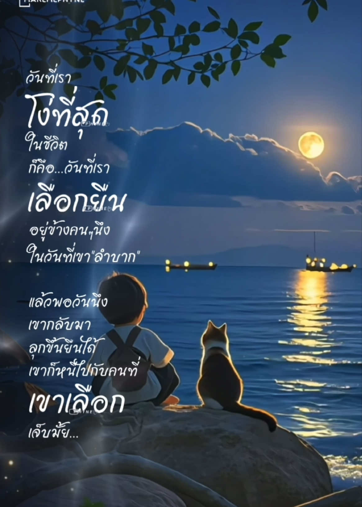 #สตอรี่ความรู้สึก #ฟีดดดシ  #เทรนด์วันนี้ #ai #สตอรี่_ความรู้สึก😔🖤🥀 
