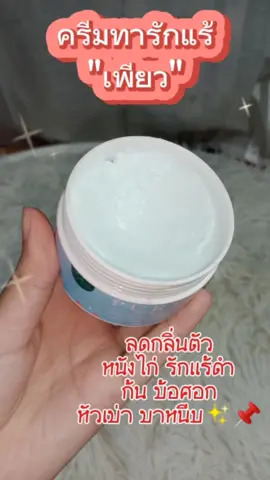 ครีมทารักแร้ ปกติ350 ลดเหลือ 204📌 #ครีมทารักแร้ #ครีมทารักแร้เพียว #รีวิวบิวตี้ #ครีมทารักแร้ขาว #ครีมทารักแร้พี่ฟ้า #เพียวทารักแร้ #pure #ทารักแร้เพียว  #รักแร้ดํา #ครีมทารักแร้เพียว 