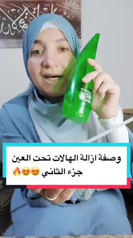 #tiktoklive #livehighlights #وصفات #الهالات_السوداء_تحت_العين  