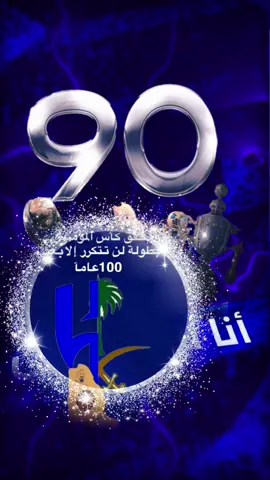 #الهلال💙💙💙اكسبلور 