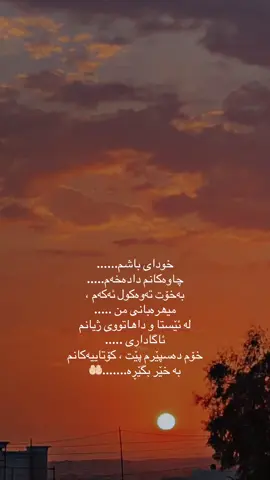…….. #sunset #sulaymaniyah #sun #kurdistan #sky 