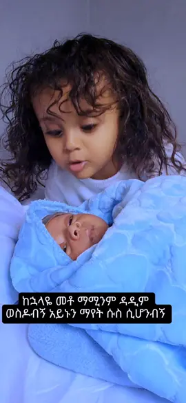 የኔ ተወዳጅ ልጆች ❤️❤️❤️#ethiopiancouple #kidoandtare #couple 