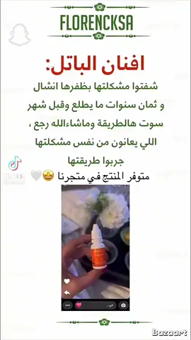 #افنان_الباتل❤️ #اظافر #منتجات 