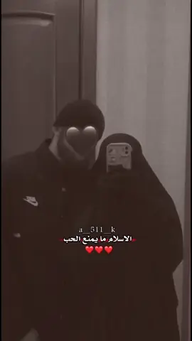 الاسلام ما يمنع الحب#♥️♥️♥️ #تصميمي🎬 #لايكي_متابعه_اكسبلور_ #اعادت_نشر🔁 #❤❤🫀