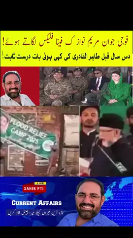 طاہر القادری صاحب دور اندیش شخص تھے اس نے دس سال پہلے جو پیش گوئی کی تھی وہ لفظ بہ لفظ درست ثابت ہوئی ۔۔۔۔۔۔ Alama Tahir ul qadri Pakistan politics political crises in Pakistan Maryam nawaz pmln Al sharif Asim Munir sehbaz sharif nawaz sharif Punjab Police foryou FYP viral video trending now in Pakistan public interest #Pakistan #trending #fyp #tahirulqadri #foryou 