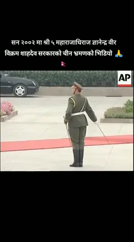 सन २००२ मा श्री ५ महाराजाधिराज ज्ञानेन्द्र वीर विक्रम शाहदेव सरकार चीन भ्रमणको क्रममा तत्कालीन चिनिया रास्ट्रपति संगको भेटबार्ता र स्वागतको दृश्य। #kinggyanendra_shah #kingdomofnepal #nepalroyaldiaries  #chinavisit