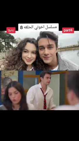 #مسلسل_اخوتي_مدبلج💔 