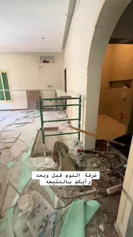 #ارياف_حائل #حائل_الان #ترميم_وتشطيب 