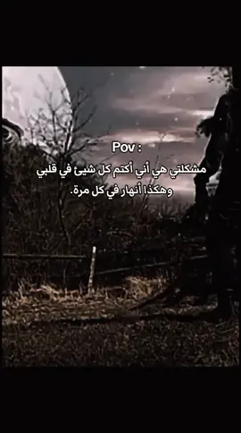 عدنا من جديد✨ مشكلتي هي أني أكتم كل شيئ في قلبي وهكذا أنهار في كل مرة.. #اصدقاء #feryou #fybシ 