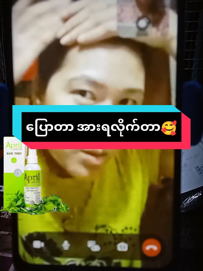 #tiktok #foryou #tiktokmarketplace #aprilhairtonic #realreview @April Hair Series Official @AprilCosmetics @April Beauty By Ma Ma Ei @April Hair Series @April Hair Series @April Hair Series 