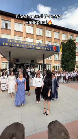 #вчителі#школа#білацерквамістодобра #білацерква #білацерква 