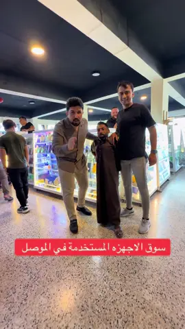 سوق الاجهزة المستخدمة في الموصل 