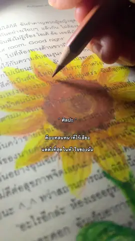 ศิลปะ…#วาดรูป #ศิลปะ #เธรดนักวาด #นักวาด 