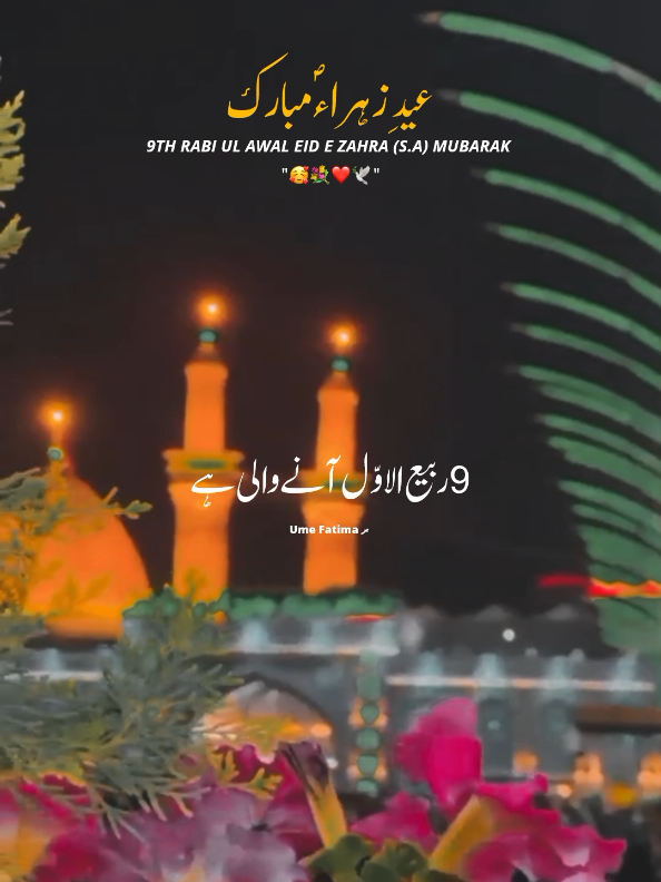 Eid e Zahra SA Mubarak ❤️💐🫶 #I-NEED-SUPPOET #1millionaudition #foryoupage❤️❤️ #growmyaccount #unfreezemyacount 