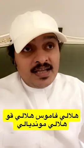 #الهلال #دوري_روشن_السعودي #حسن_الصبحان #ملك_التوقعات #اكسبلور 