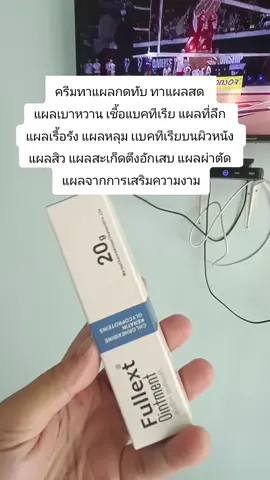 #ครีมทาแผลกดทับ ทาแผลสด  แผลเบาหวาน เชื้อแบคทีเรีย แผลที่ลึก  แผลเรื้อรัง แผลหลุม เเบคทีเรียบนผิวหนัง  แผลสิว แผลสะเก็ดตึงอักเสบ แผลผ่าตัด  แผลจากการเสริมความงาม