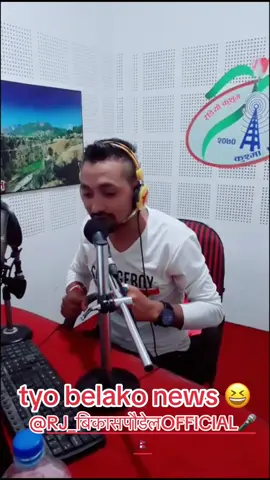 😆😆@RJ_बिकास पौडेल OFFICIAL 🎤🇳🇵 #goviral #nepalitiktok #tiktokviral #viral #videoviral 