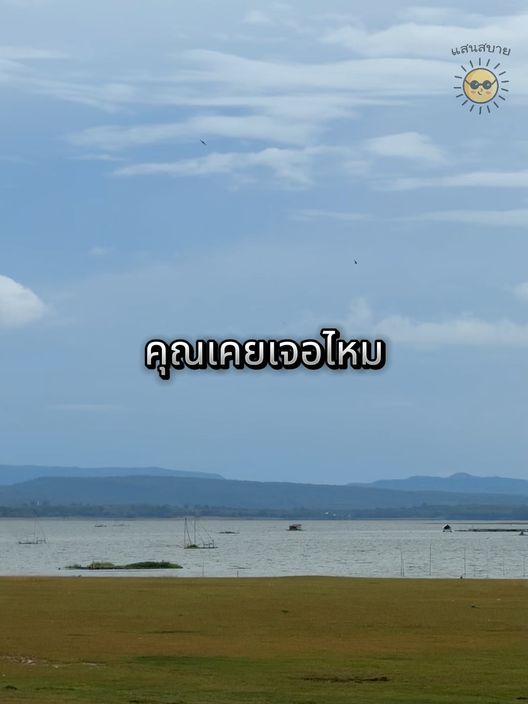 ในวันที่เราไม่มีใครเลย