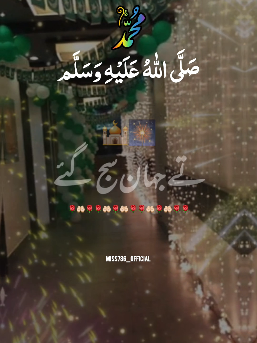 zameen saj gae te asmaan saj gay🤲🏻🕌❤️ #rabiulawal #viralvideos #miss786_official 