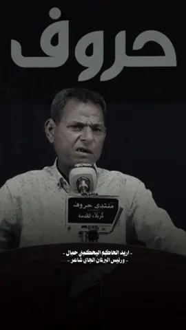 أريد الحاكم اليحكمني حمال 👌. #شعراء #جبار_العبادي #ابن_الخياط #viral #foryou 