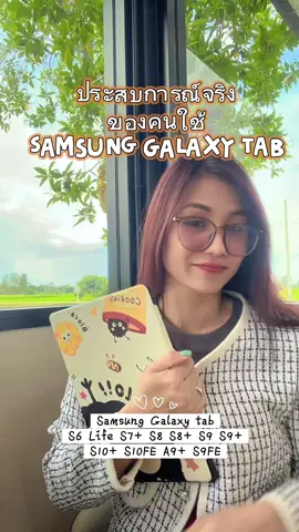 เคส Samsung Galaxy tab เคนการ์ตูนลายน่ารัก Animal series SPIN case หมุน 360องศา เช็ครุ่นด่วน #เคสsamsunggalaxy#samsunggalaxytab #samsunggalaxy #เคสแท็บเล็ตsamsung #ของมันต้องมี 