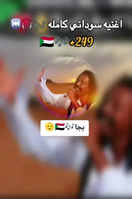 بجا تاريخ العظماء #بجا شرق السودان #بجا كسلا #القاش #اغنيه سوداني جميله