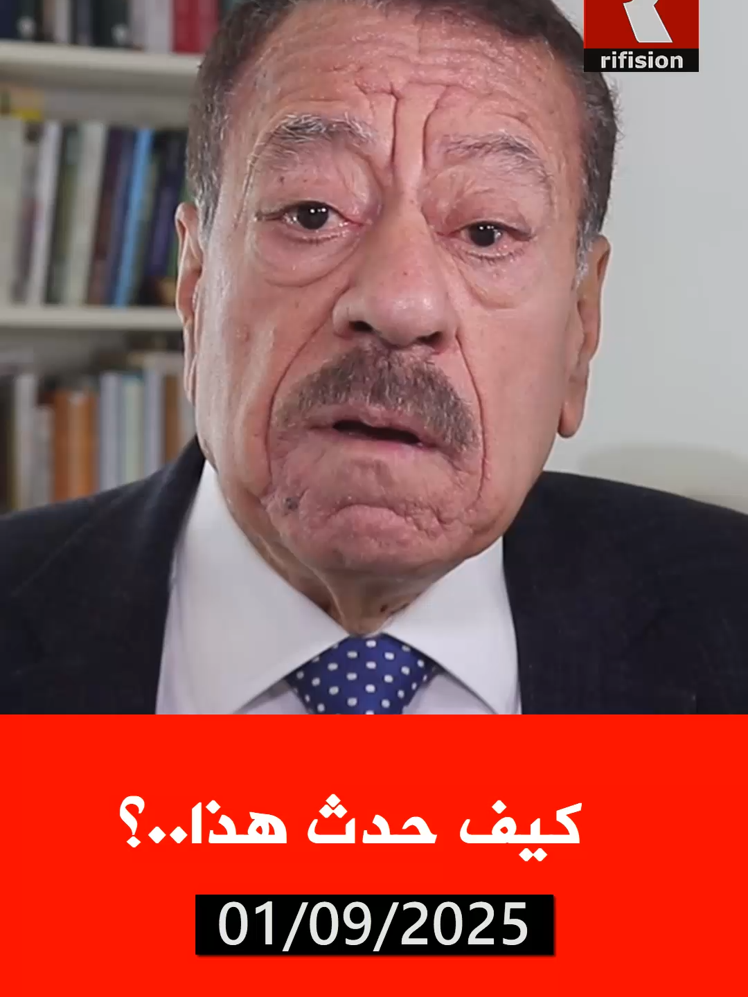 كيف حدث هذا..؟