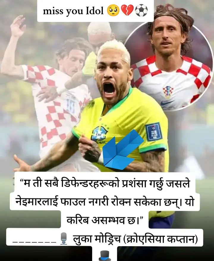 “म ती सबै डिफेन्डरहरूको प्रशंसा गर्छु जसले नेइमारलाई फाउल नगरी रोक्न सकेका छन्। यो करिब असम्भव छ।” _______🎙️ लुका मोड्रिच (क्रोएसिया कप्तान) 🎩#kingoffootball #idol #brazil🇧🇷 #alwaysnjr✨😎 #neymarfan 