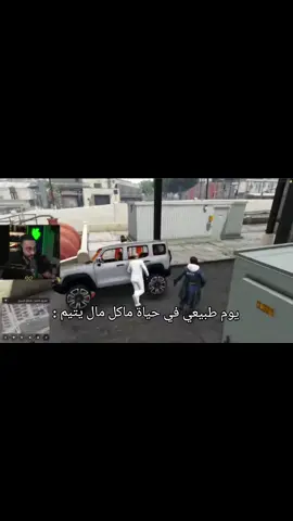 بث خرافي😭 #دربحه #قراند #ريسبكت #رسبكت #gta5 