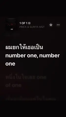 1 OF 1 #เธรดเพลง #เนื้อเพลง #fypシ 