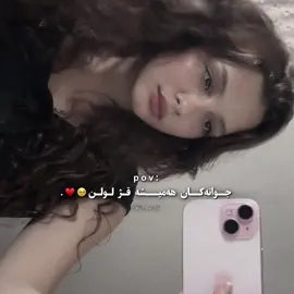 قژ لولن🥹😂🩷. #foryou #foryoupage #fyppppppppppppppppppppppp #aflppppppppppppppppppppppppp 