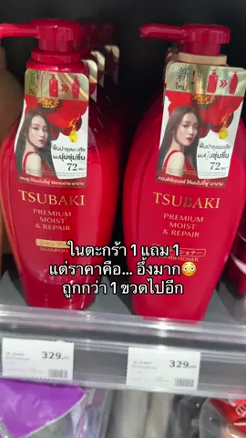 ลดเยอะมาก#คีมรีวิว #tsubaki #ผมสวย #ผมสวยสุขภาพดี #ของดีบอกต่อ 
