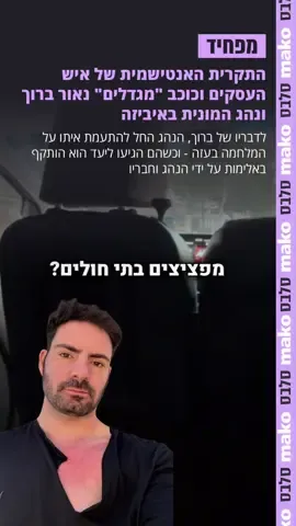 מה אתם הייתם עושים במצב כזה? #נאורברוך #מפחיד #חרבותברזל 