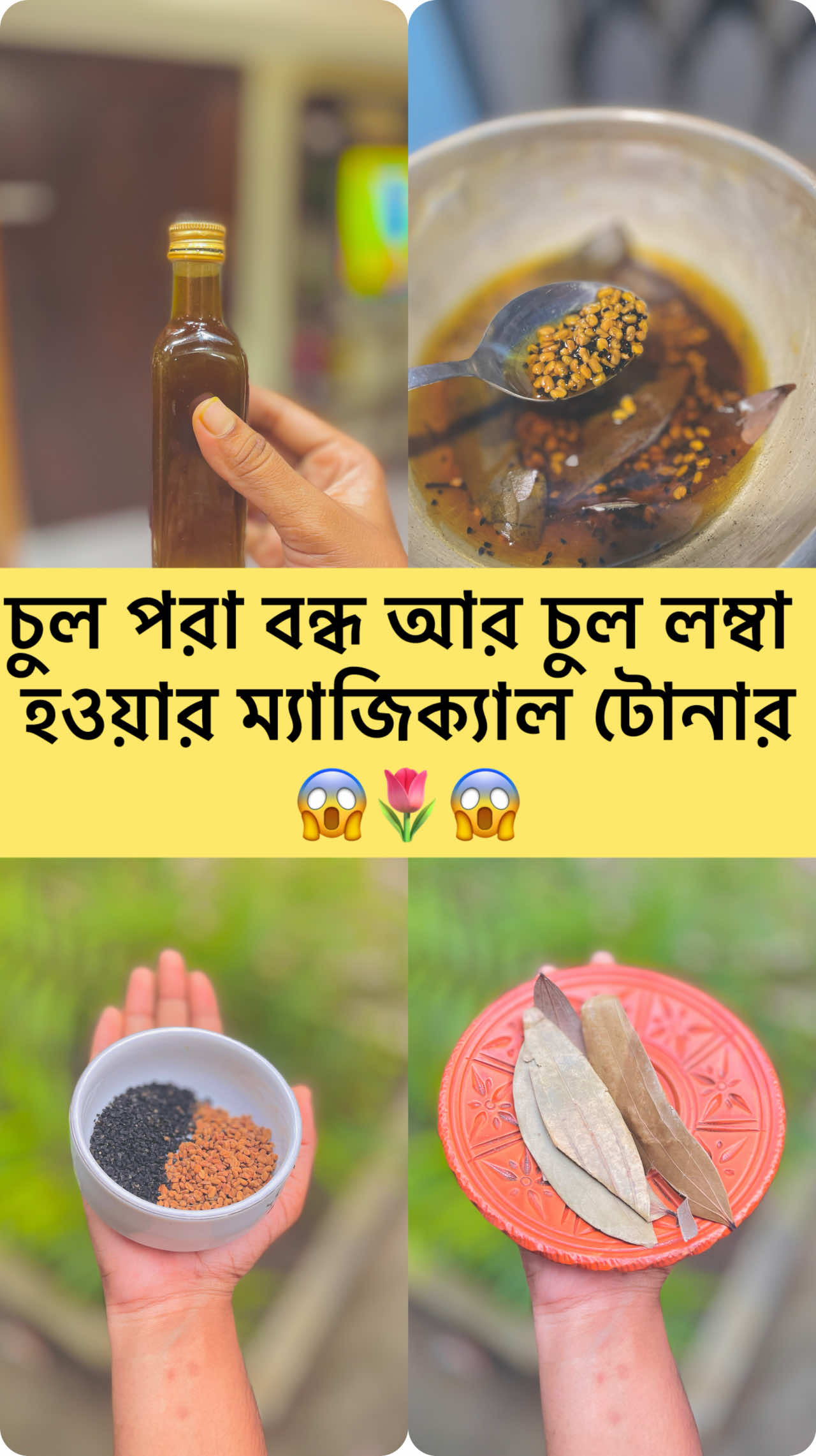 ম‍্যাজিক‍্যাল টোনার 😱🌷🌻 page:Adils mom #explore #foryoupage #trending #viraltiktok #everyone 