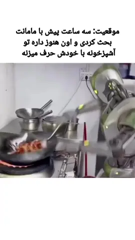 😂بچه ها حتما برای مادرتون بفرستین ⭐️❤️⭐️  #meme #motherloveforever #foryoupage #خنده_دار #momlife 
