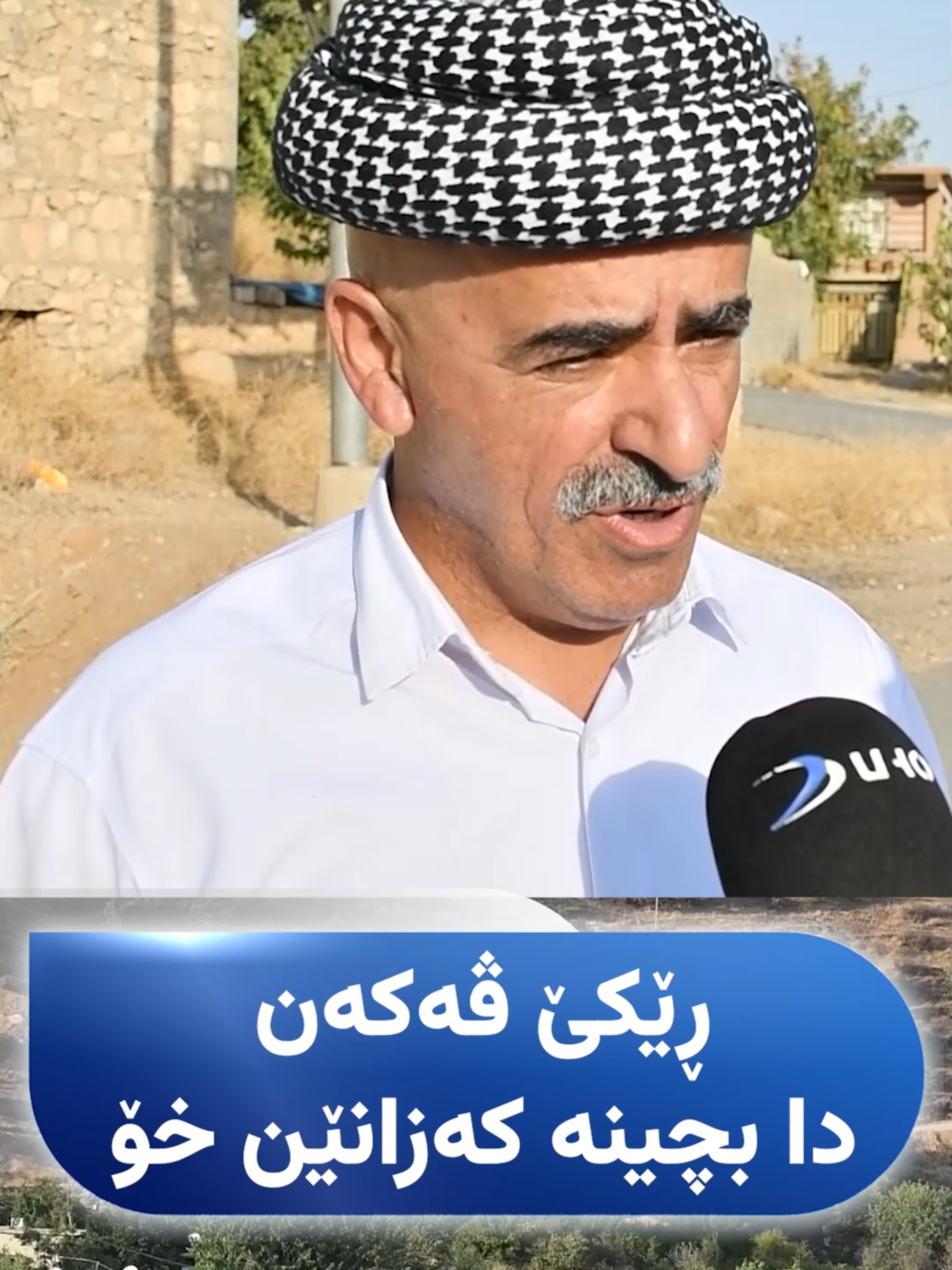 وەلاتییەکێ دەڤەرا نهێلێ